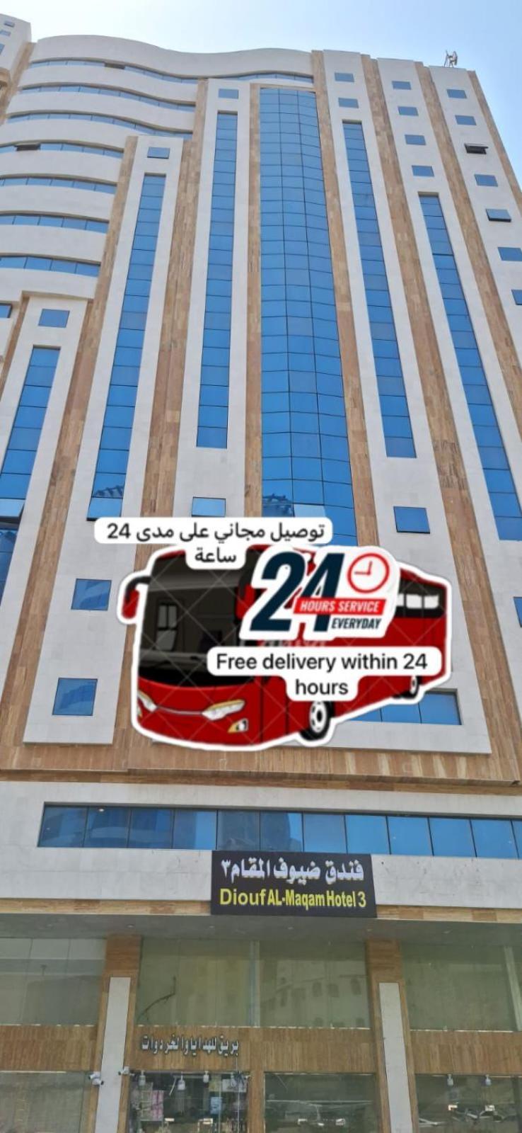 Diouf Al Maqam Hotel 3 مكة المظهر الخارجي الصورة